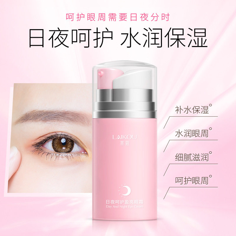 莱蔻日夜呵护盈眼霜20g补