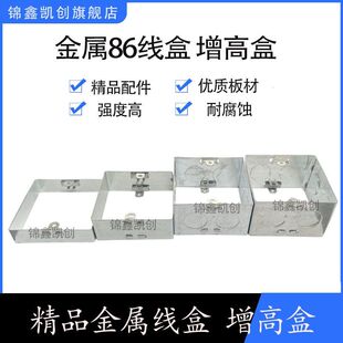 86型金属线盒增高盒线盒盒套金属线盒套盒无底线盒86型线盒调节盒