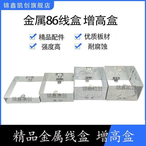 86型金属线盒增高盒线盒盒套金属线盒套盒无底线盒86型线盒调节盒