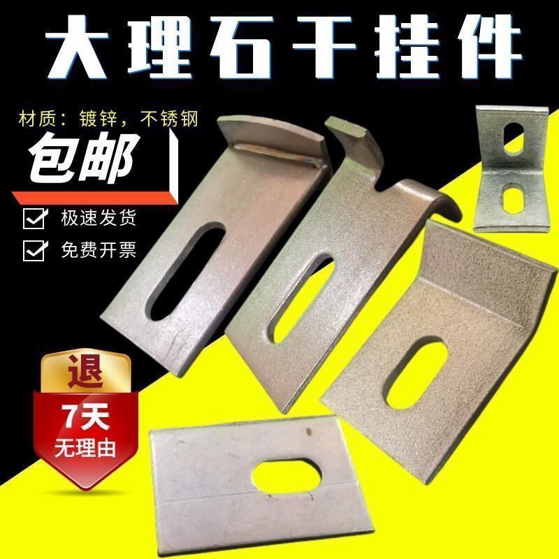 大理石干挂件挂片镀锌焊接件瓷砖挂件石材挂件挑件