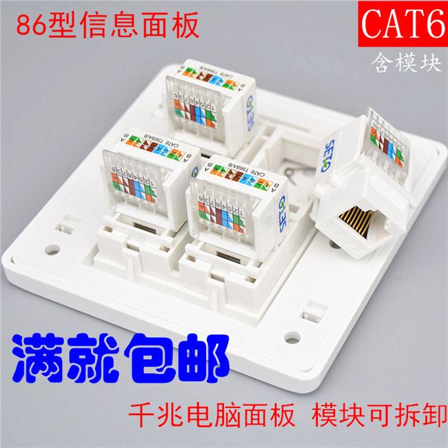 网线插座rj4586型4口t免打千兆六类4位电脑开关四口网络网口面板