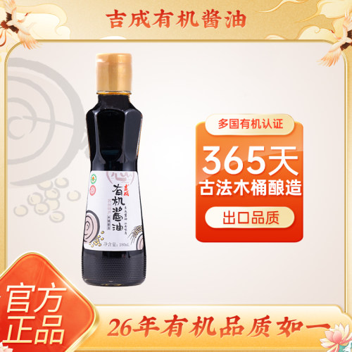 儿童有机酱油吉成365天木桶酿造
