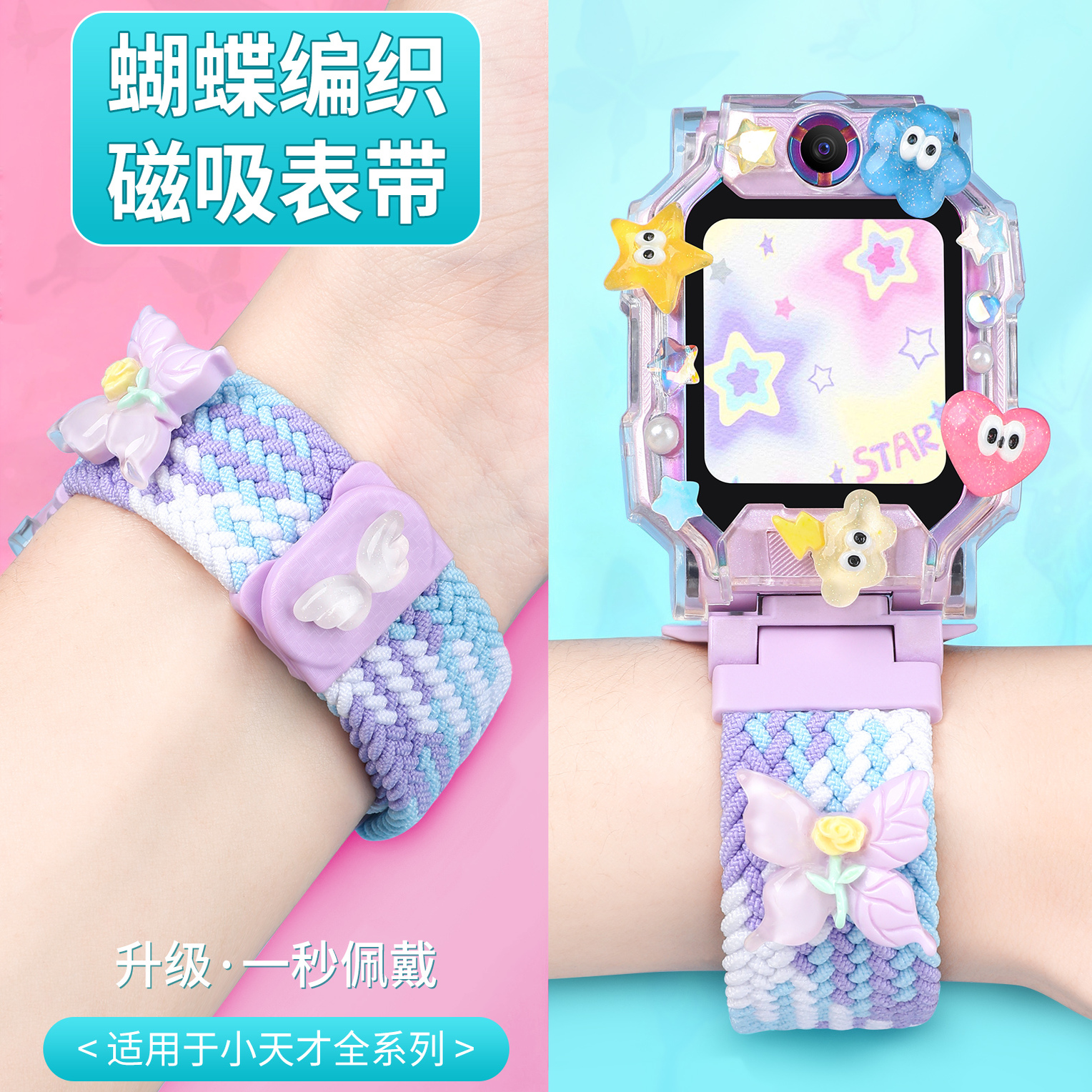 亮童适用小天才电话手表表带磁吸