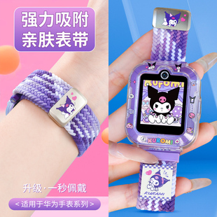 秋冬优选编织表带 5x智能电话5pro 适用于华为儿童手表5活力版 3pro超能版 4x亲肤透气手腕带 卡通磁吸4pro