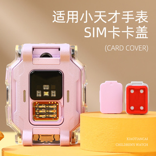 z6pro d3卡槽保护盖z1s q1s配件 y02 sim卡卡盖z7 适用小天才电话手表z8 q2a