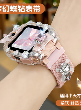 【梦幻蝶钻表带】适用小天才电话手表z9编织表带z11/z10/q1a/z8a弹力磁吸d2a/u5/d3/n5/z6a高级感替换腕带z7s