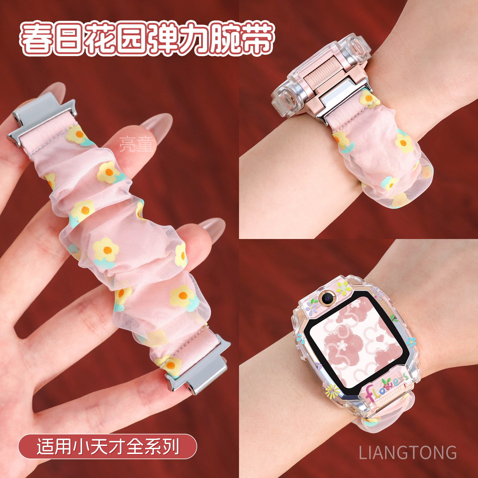 【夏季春日花园腕带】适用小天才电话手表z11表带z10少年版/z9pro/z8a双层柔纱q1s/d2/z7s/q3a弹力替换带表壳