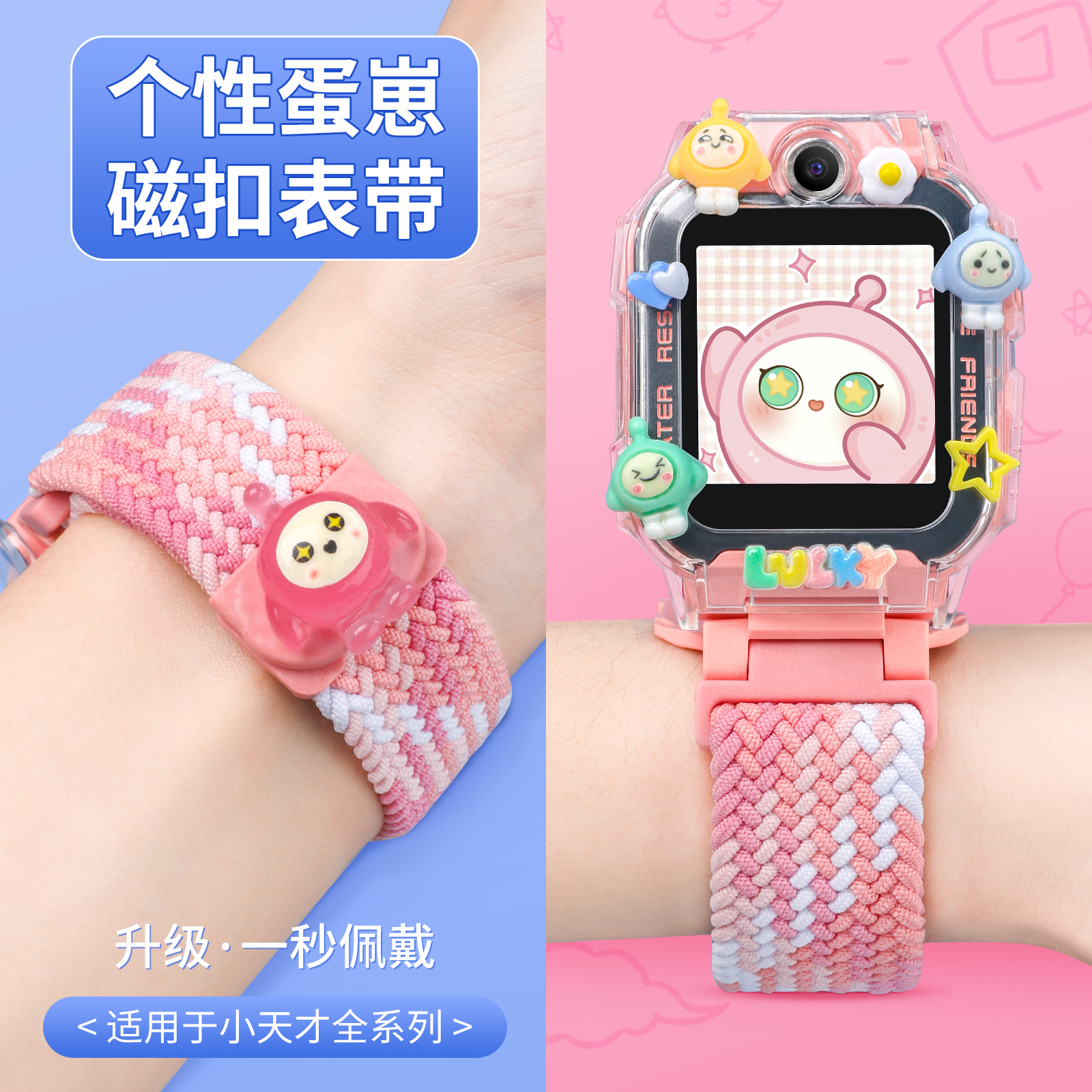 亮童个性蛋崽表带适用小天才手表