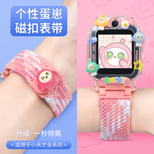 适用小天才儿童电话手表z10表带z11 z9少年版 个性 n5卡通表链q1a z8a 蛋崽表带 弹力磁吸编织腕带q1s