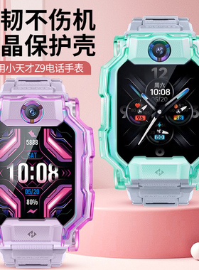 适用小天才儿童电话Z9手表TPU透明保护壳防摔防磕W2201AC豆蔻紫月岩灰透紫透绿透灰专用智能手表保护套配件