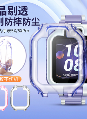 【全包防摔】适用华为儿童电话手表表带5X/5X Pro保护壳透明/蓝色/粉色外壳少年版保护套配件