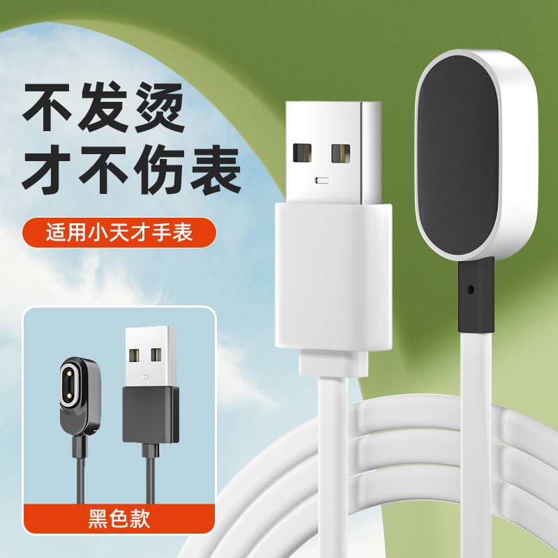 亮童适用小天才手表充电线充电器