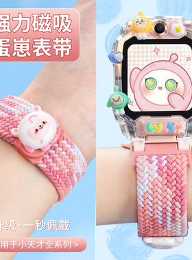 【Q版蛋崽表带】适用小天才电话手表z9表带q1a/d2/u5/n5/z11/z10可爱萌趣z8a/d3/z1s卡通编织弹力腕带q1y表壳