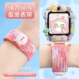 z1s卡通编织弹力腕带q1y表壳 蛋崽表带 z10可爱萌趣z8a z11 适用小天才电话手表z9表带q1a Q版