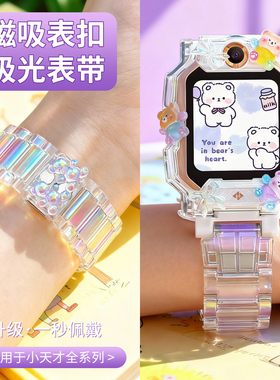 【高级感极光表带】适用小天才电话手表表带z10/z9/z8少年版/d5/d3/z6d磁吸闪扣腕带d2/y8/q1/z7潮款保护壳U5