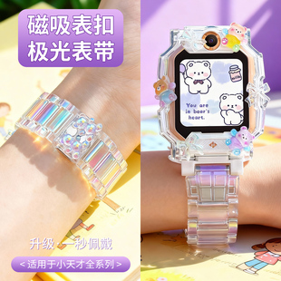 保护壳U5 z6d磁吸闪扣腕带d2 适用小天才电话手表表带z10 z8少年版 z7潮款 高级感极光表带