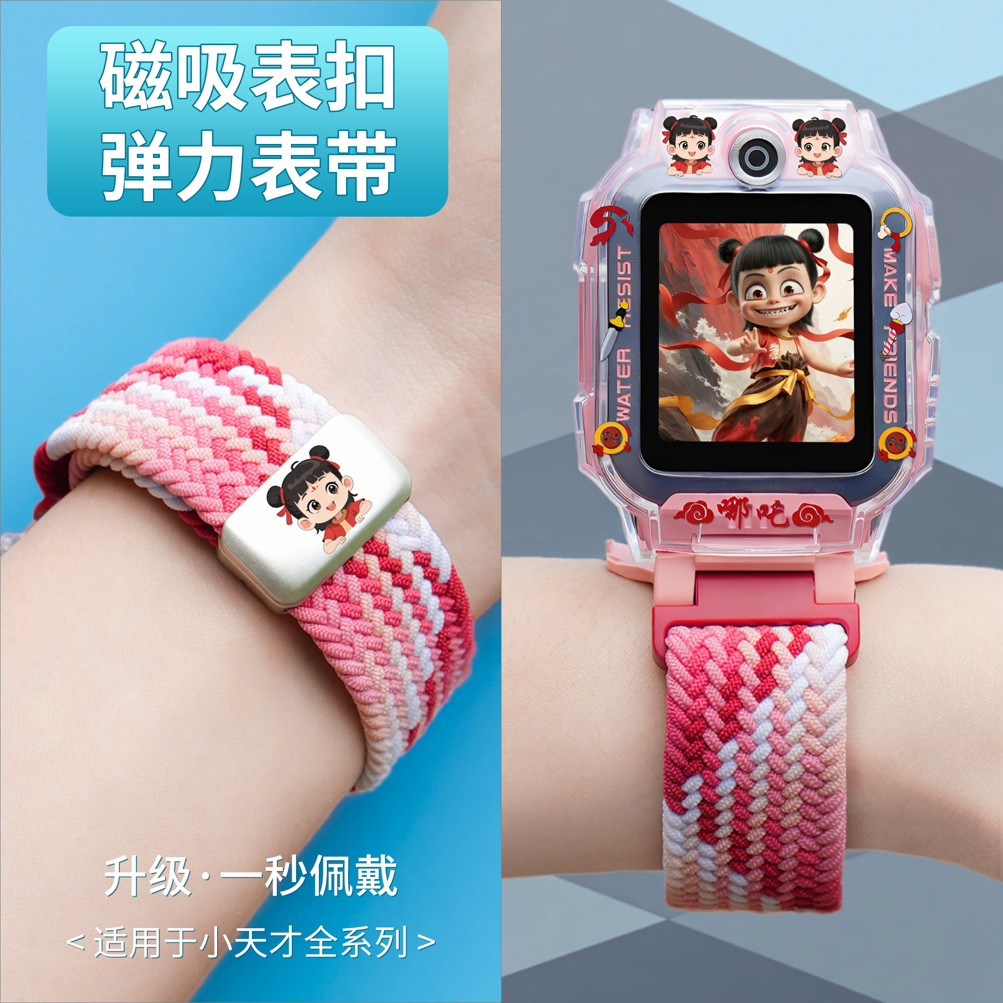 亮童适用小天才电话手表表带