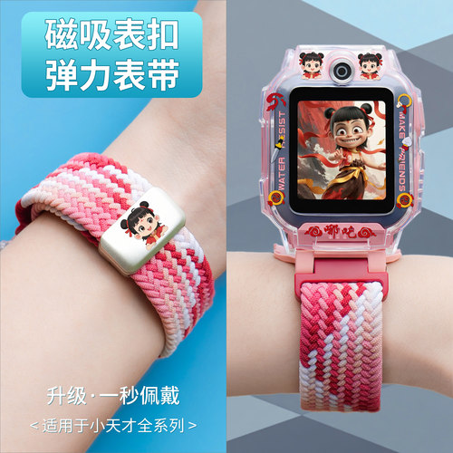亮童适用小天才电话手表表带