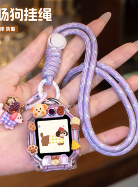 【腊肠狗挂绳】适用小天才电话手表z9挂脖z10/d3/q3/n5夏季新品z8/z7s/z6pro卡通立体保护壳q1a/d2表带配件z1