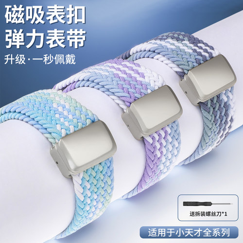 亮童适用小天才手表编织磁吸表带