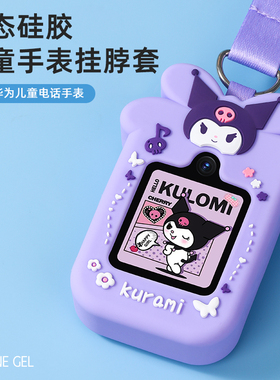 【双面卡通】适用华为儿童电话手表5Pro挂脖5x/5xPro/5活力版软硅胶保护套4Pro/4x/3Pro礼盒滴胶吊坠挂绳配件