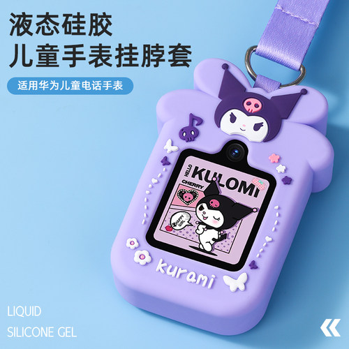 亮童适用华为儿童电话手表挂脖套