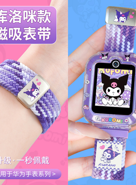 【秋冬卡通布标表带】适用华为儿童电话手表5活力版/5xpro弹力磁吸4pro/5x印花表壳3pro学生男女替换透气腕带