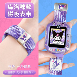 5xpro弹力磁吸4pro 适用华为儿童电话手表5活力版 5x印花表壳3pro学生男女替换透气腕带 秋冬卡通布标表带