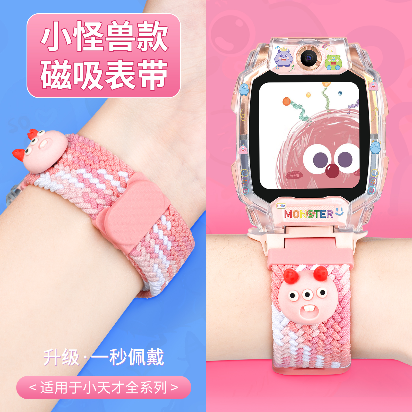 亮童适用小天才手表编织磁吸表带