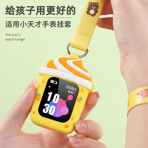 适用小天才电话手表保护套