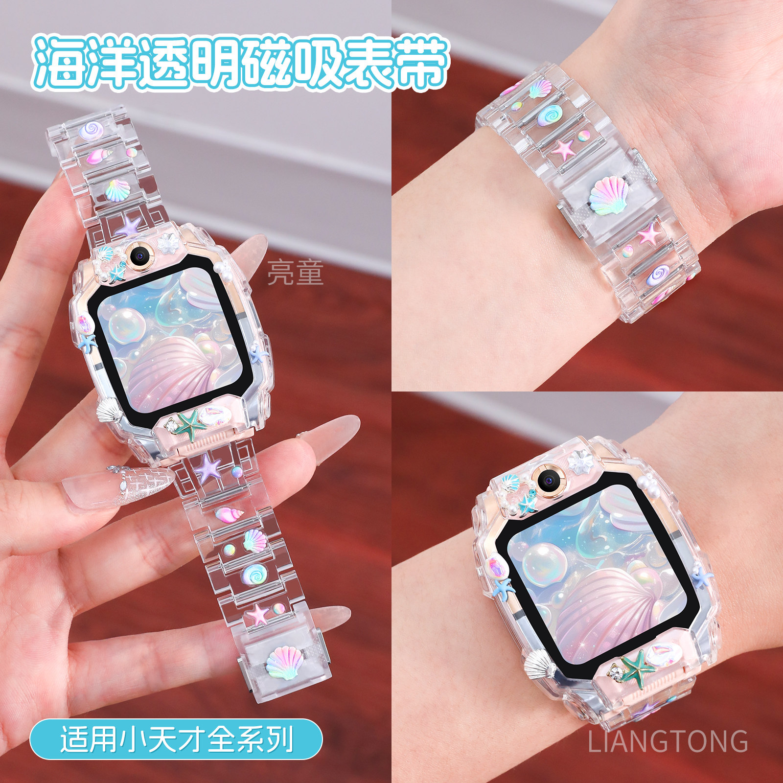 【海洋透明磁吸表带】适用小天才电话手表z11/z10/z9表带z8a/z6s/d2a闪扣加强磁扣d3/z7s/u3/n5/z5aq加长表链
