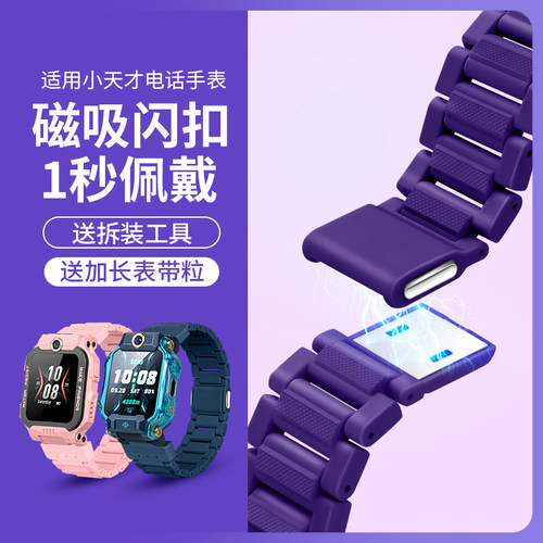 适用小天才电话闪扣磁吸表带