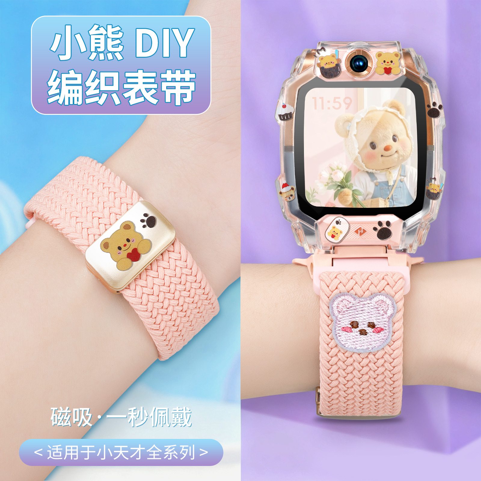 亮童适用小天才手表编织磁吸表带