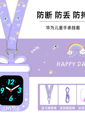 适用华为儿童手表表带挂脖保护套挂绳4Pro新耀3/3S配件荣耀小K2腕带4X替换带3X硅胶男女孩学生吊坠3Pro超能版