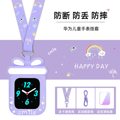 亮童适用华为儿童手表表带挂脖套