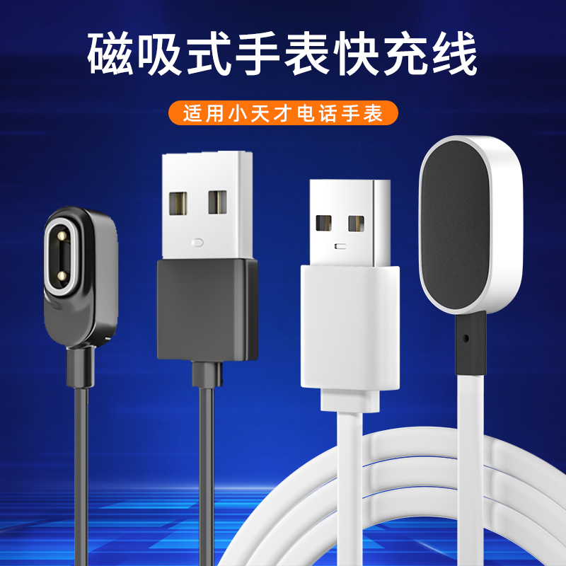亮童适用小天才手表充电线充电器