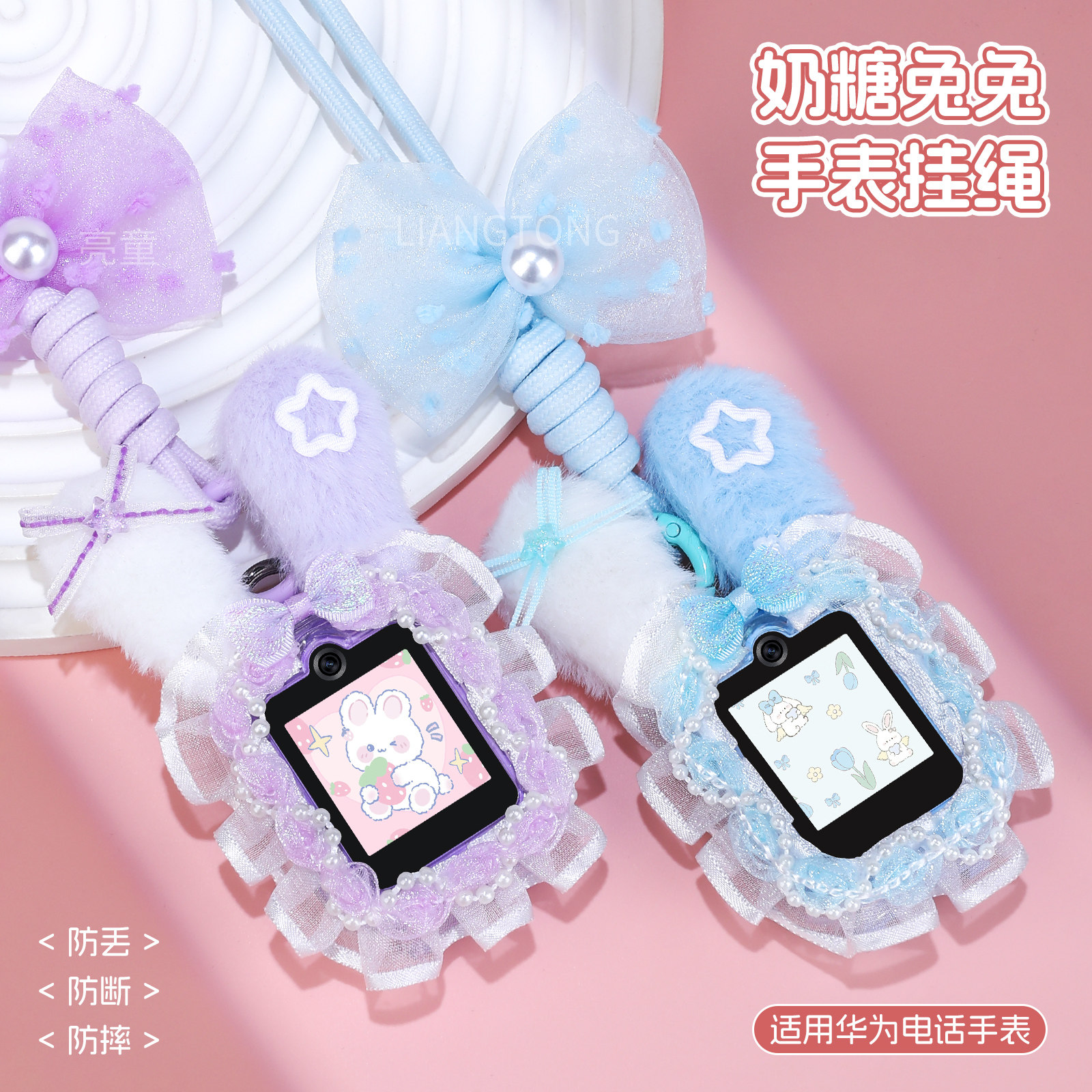 【奶糖兔兔保护壳】适用华为儿童电话手表挂绳5pro/5活力版/5x/3pro超能版全包防摔表套4x/5xpro表带挂脖配件