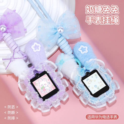 崇图适用华为儿童电话手表挂绳
