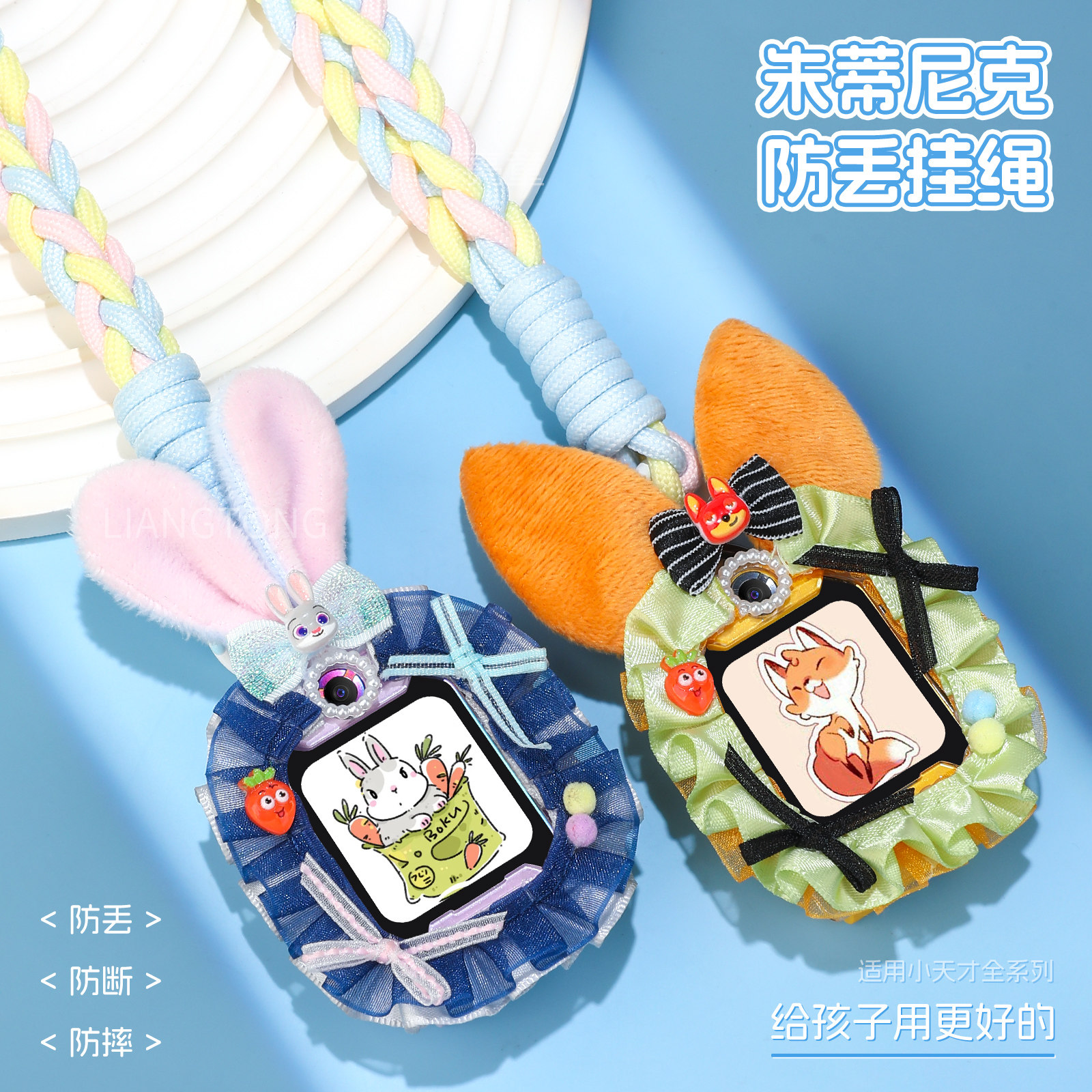 【疯狂动物兔挂绳】适用小天才电话手表Z11/Z10/Z9/z8a卡通毛绒z1s/z6pro儿童挂脖保护壳q1a/d3s/y7防丢配件