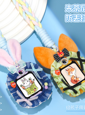 【疯狂动物兔挂绳】适用小天才电话手表Z11/Z10/Z9/z8a卡通毛绒z1s/z6pro儿童挂脖保护壳q1a/d3s/y7防丢配件