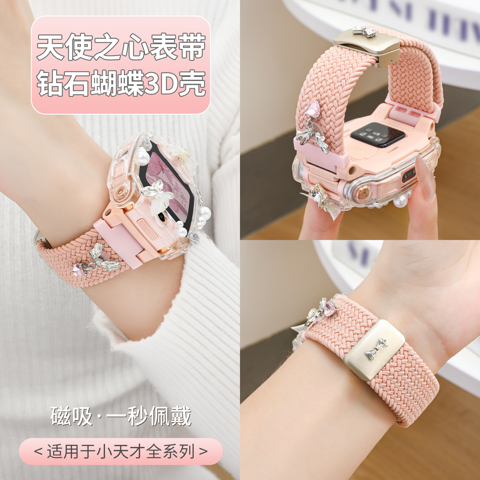 【天使之心腕带】适用小天才手表表带z10编织z9少年版/z11磁吸/z6pro新品设计z8/d2/z7a智能电话替换弹力腕带