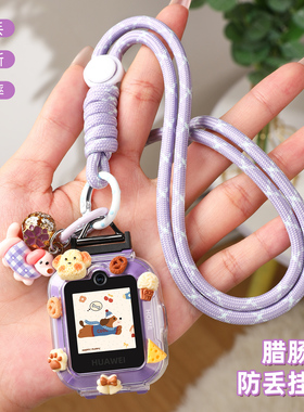 适用于华为儿童电话手表挂脖5Pro/5活力版卡通防丢挂绳3Pro/4Pro/5xpro立体保护壳5新耀版/3s护眼膜工具配件