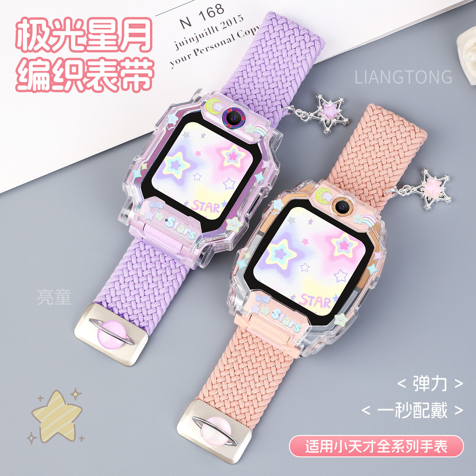 【极光星月表带】适用小天才电话手表z11表带z10/z9/z8少年版/z6s编织磁吸吊坠q1a/z7a/d5学生替换腕带保护壳