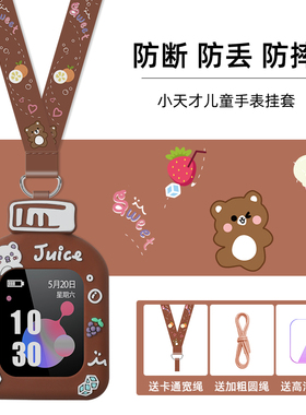 【天猫旗舰】适用小天才电话手表挂脖Z6巅峰版Z5pro保护套d3挂绳z7z6a硅胶q1a儿童表带d2y06y03z1z2z3q1y配件