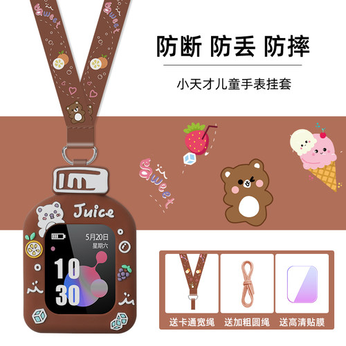 亮童适用小天才电话手表挂脖壳套