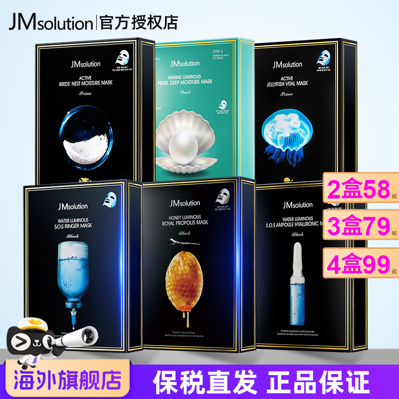 韩国JM面膜深水炸弹敏感修复提亮妆前面膜不卡粉熬夜急救补水