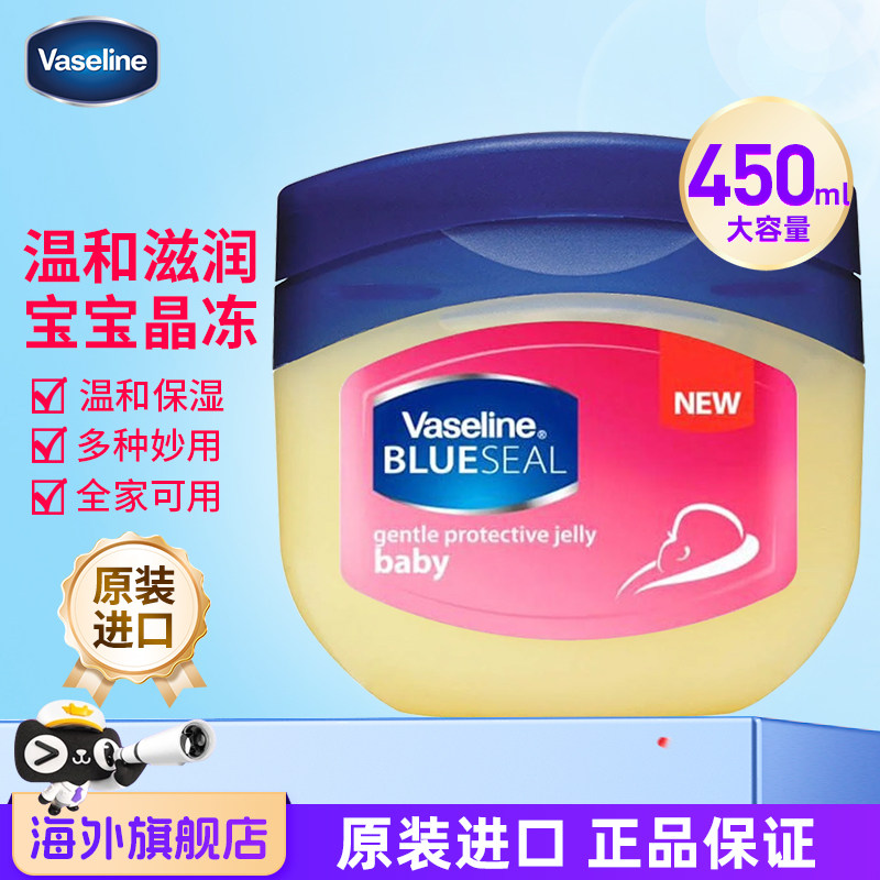 Vaseline凡士林原装进口南非宝宝晶冻450ml婴儿专用修护长效锁水