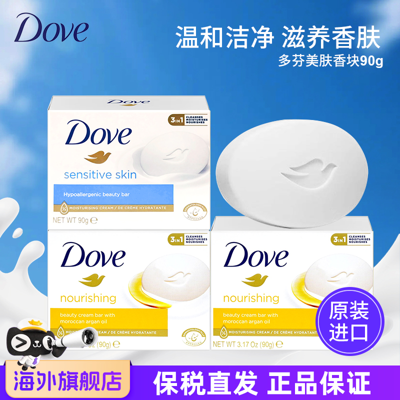 多芬香皂滋润保湿敏感肌可用