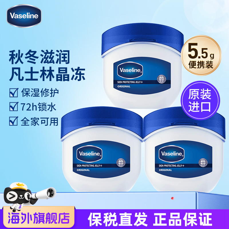 凡士林原味晶冻高效保湿不粘腻