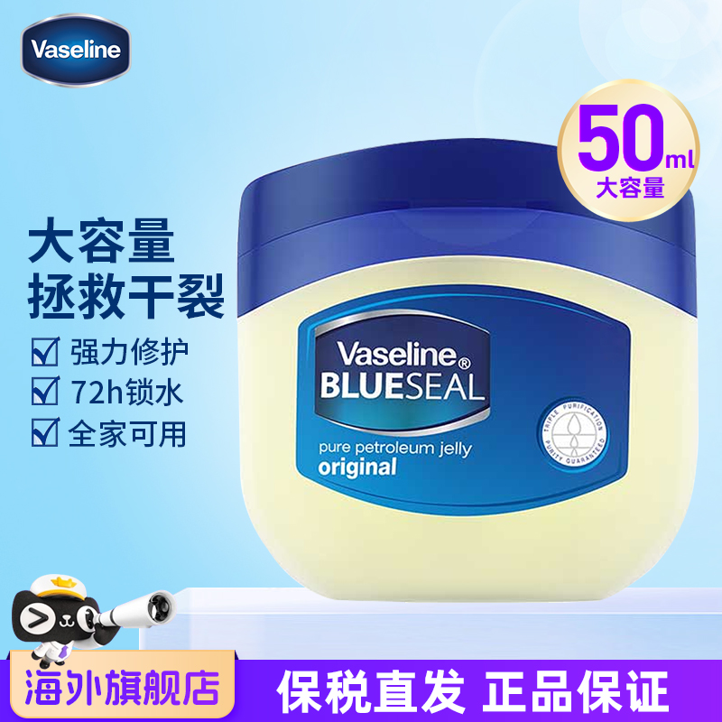 凡士林原味晶冻50ml多场景修护便携补涂日常保湿小罐滋润防干裂
